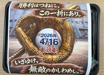 北九州の味を、北九州の球場で。東筑軒が市民球場で弁当販売