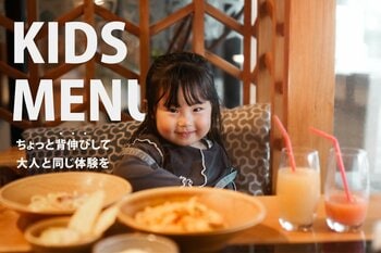 【注文率250%超！】PISOLAの「全無料」キッズメニューが大反響！未就学児に“大人と同じ本格コース”を提供する理由