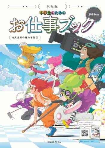 「京阪版 中学生のためのお仕事ブック」にNPOとして掲載されました