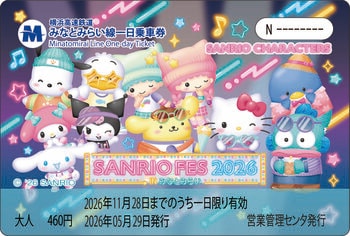 ヨコハマをかわいく巡ろう♪「サンリオフェス2026 in みなとみらい」開催記念オリジナル一日乗車券発＆ラッピングトレインを運行