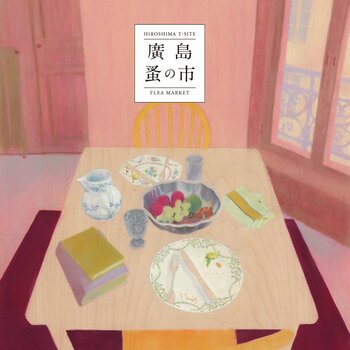 【広島T-SITE】暮らしに馴染み、かけがえのない存在となるものと出会える「廣島 蚤の市」を10/3(土)、4(日)に開催