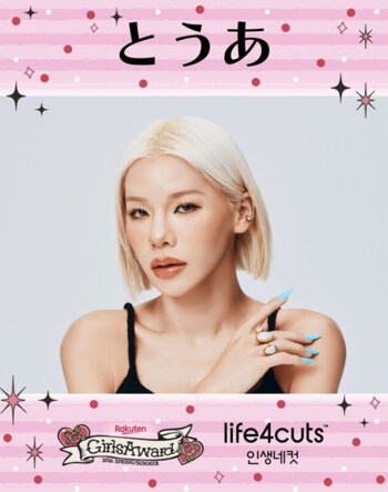 「とうあ」× 「GirlsAward」 × 「人生4カット」　スペシャルコラボフレームが登場
