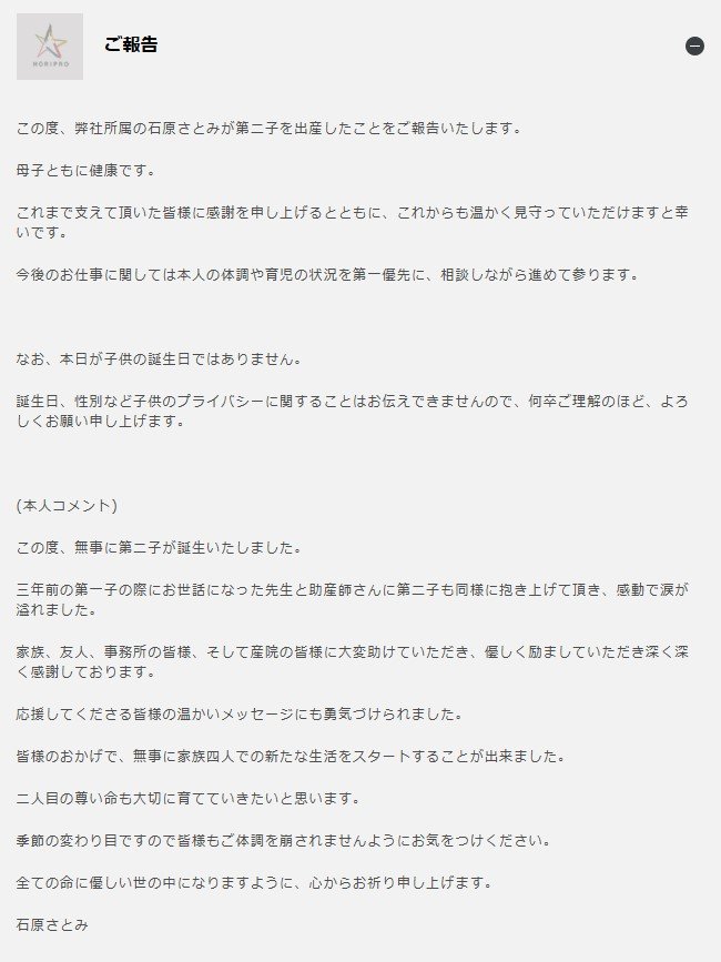 【画像5枚】第2子出産を発表した石原さとみ(38)の幸せいっぱいのコメントを見る