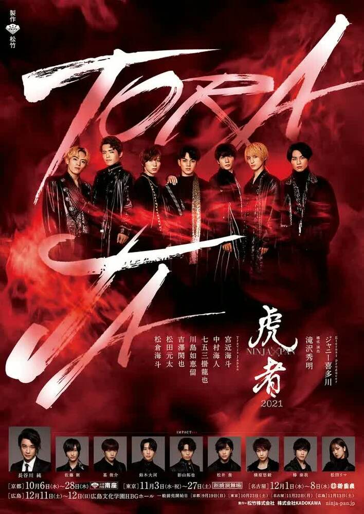 虎者　宮近海斗　ステージフォト 宮近海斗 ステージフォト ステフォ 虎者 トラジャ - メルカリ