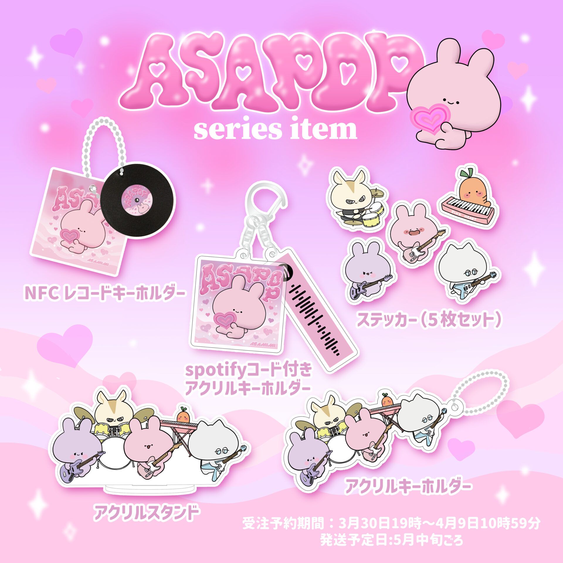 あさみみちゃんの3月限定グッズが発売！アーティストデビューを記念