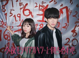 横山裕 新ドラマ枠「水ドラ★イレブン」でフジテレビ系連ドラ初主演＆関水渚とバディ結成！『今夜もシリアルキラーと待ち合わせ』