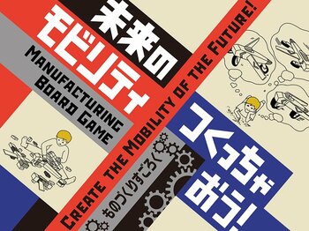 期間限定展示「未来のモビリティつくっちゃおう！」日本科学未来館で開催 ～「トヨタミライドン」も登場！
