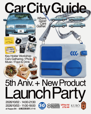 クルマ×カルチャー好きが集まる「クルマがいい」を体感する2日間。Car City Guideが5周年記念の「New Product Launch Party」を東京・浅草で開催。新作アイテムも限定販売