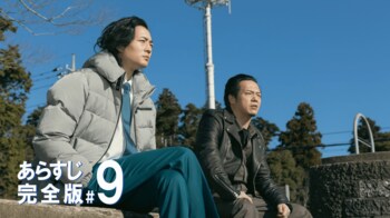 人に価値は必要か？大陽（竜星涼）の新たな出会いと過去の因縁＜『スタンドUPスタート』第9話完全版＞