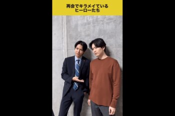 【ヒーロー再会】小宮璃央＆水石亜飛夢“キラメイ”の2人が記念撮影で名コンビぶり発揮！柿澤勇人の“神”オフショも『全領域異常解決室』