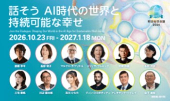 朝日地球会議2026　参加登録の受付スタート