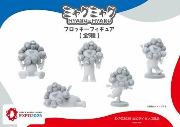 【EXPO2025 公式ライセンス商品】白ミャクミャクの新商品「フロッキーフィギュア」が新登場！
