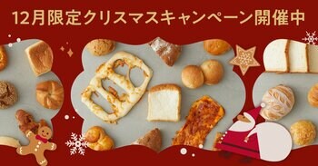 パンスクギフト、ホリデーシーズン限定の「クリスマスクーポンキャンペーン」を実施中