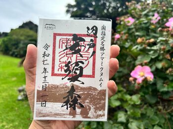 琉球はじまりの地 「安須森(アスムイ)」の御嶽印を12月1日より販売！