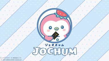 アニメ『JOCHUM（ジェオチャム）』第2話「飼われてたぽ〜」公開