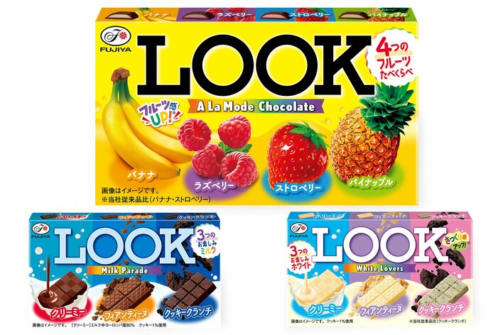 【不二家】ロングセラー「ルック」が進化！定番の「ア・ラ・モード」「ホワイトラバーズ」がさらに美味しくなって登場　贅沢な「プレミアムルック」も同時発売