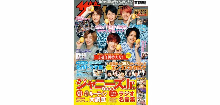 SixTONES、「週刊ザテレビジョン」で『富豪刑事』OPテーマ「NAVIGATOR」を語る！