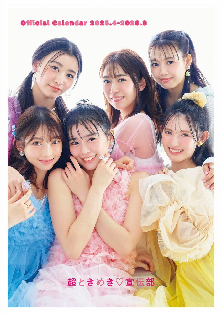 最上級にかわいい”2種類の表紙が解禁！超ときめき♡宣伝部オフィシャル