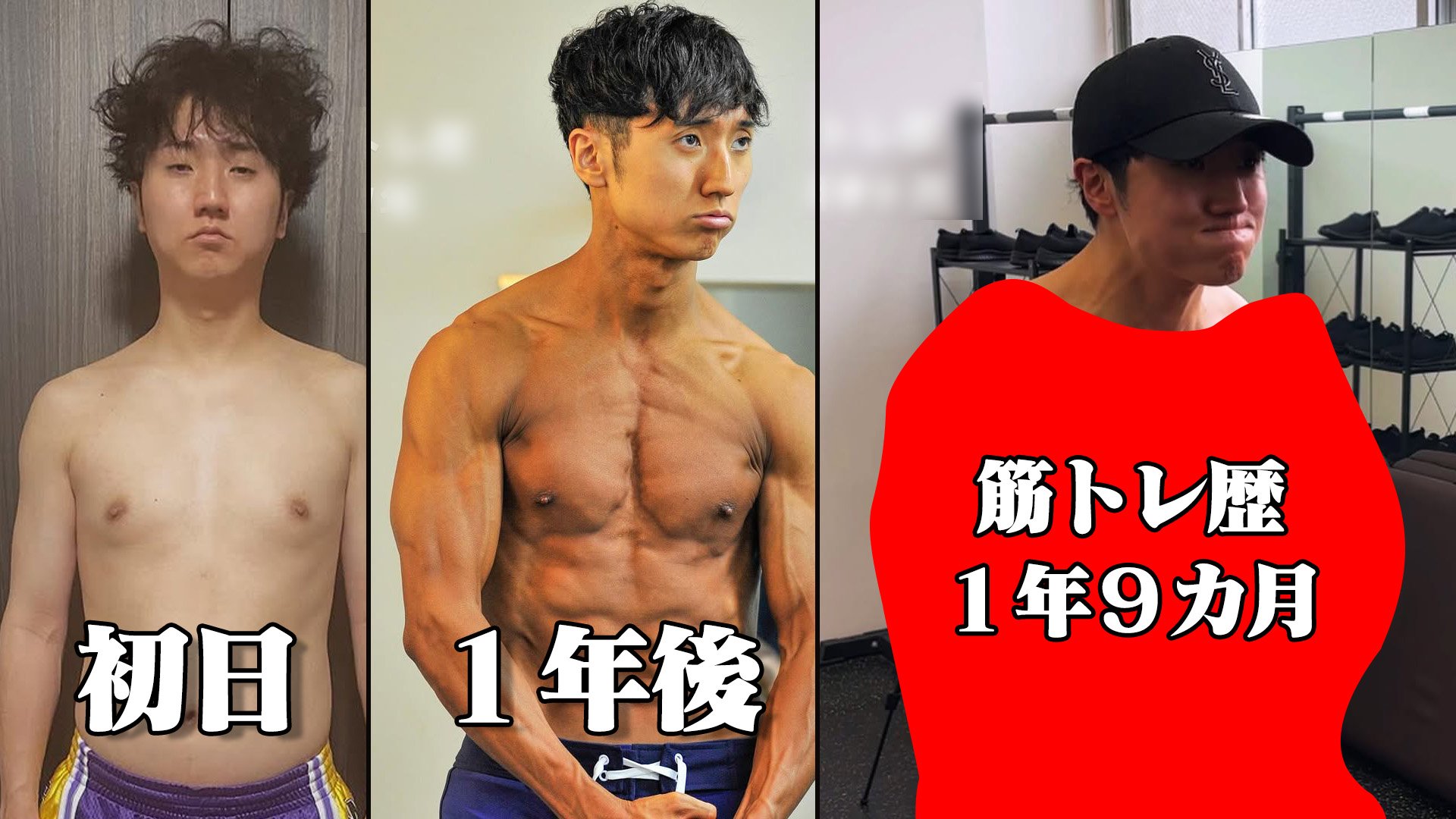 別人やないかーい」細マッチョから激マッチョに！？コロチキ西野 筋