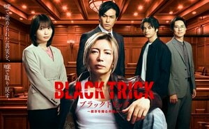 ポスタービジュアル解禁＆役ビジュアルも初公開！GACKT主演『ブラックトリック～裁きを操る弁護人～』