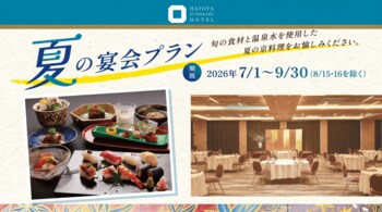 自家源泉の美肌温泉と旬の京料理を堪能する「夏の宴会プラン」を販売開始！京都駅近くで本格会席宴会が叶う希少な体験をご提案。