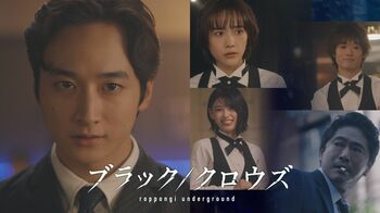 小関裕太主演『ブラック／クロウズ』第2弾！池田朱那、竹財輝之助らが出演