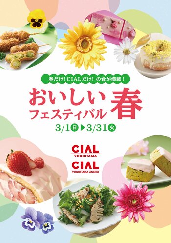 JR横浜駅直結CIAL横浜で開催！春だけ・CIALだけの限定グルメが大集合「おいしい春フェスティバル」