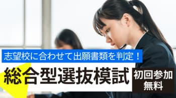 毎年100名以上の慶應義塾大学合格者を輩出するルークス志塾が総合型選抜模試を実施　志望校別に出願書類を評価・個別フィードバック｜一部校舎限定開催