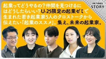 【25歳以下限定】TAMA起業ゼミ、ゼロから1か月半で起業の基礎とアイデア創出に挑戦！