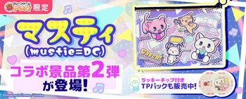 クレーンゲームアプリ『トレバ』にて動画クリエイター「マスティ(mustie=DC)」とのコラボ景品第2弾が、期間限定で登場！