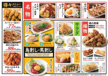 【ハッケン酒場】2月3日よりメニュー刷新！77円（税抜）の「スパイシー旨カツ」など圧倒的コスパで進化