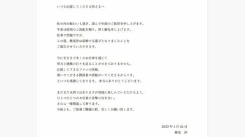 Kis-My-Ft2・横尾渉が結婚を発表「さらに一層精進して参ります」【コメント全文】