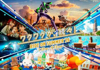 夏休みは、九州から「憧れの異世界。」へ。最大5,100円引きとなるJR九州とハウステンボスのお得なセット券が登場！「夏トク★エンジョイ！ハウステンボスきっぷ」