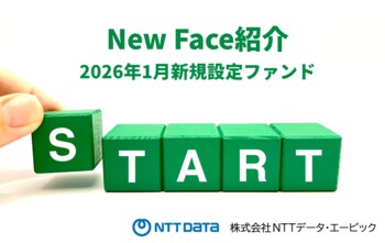 新規設定ファンド情報を「みんかぶ（投資信託）」に掲載〈New Face紹介 〉