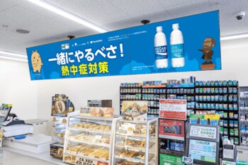 官民連携し「熱中症対策啓発」動画を全国のファミマTVで放映！地域とともに、夏の健康を支える取り組みを展開～親子向け熱中症対策啓発イベントではポカリスエット×『はたらく細胞』特別動画も上映～