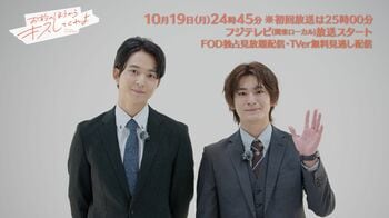 BLドラマ『お前のほうからキスしてくれよ』主題歌は浦島坂田船に決定！60秒のトレーラーと鈴木仁＆押田岳のコメント動画が到着