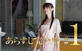 Lの一族が復活！その裏で“泥棒一家の娘・華”と“警察一家の息子・和馬”の新婚生活スタートするが…