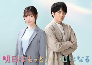 福原遥が月9初主演！林遣都はフジ制作連ドラ約10年半ぶり登場で月9初出演…ハートフルヒューマンドラマ『明日はもっと、いい日になる』