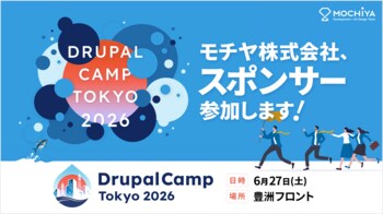 モチヤ株式会社、6月27日開催「DrupalCamp Tokyo 2026」にスポンサーとして参加