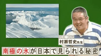 『ネプリーグ』で放送の＜豆知識＞日本で展示されている南極の氷、どうやって運んでいる？