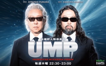 明石ガクト＆福田淳がDJを務める『UMP～未確認人物倶楽部～』、国内最大級の音声イベント「JAPAN PODCAST FESTIVAL 2026」にて公開収録が決定！！