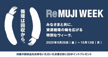 衣服リユース商品の販売開始10周年を記念して「ReMUJI WEEK」を開催