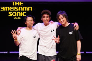 佐藤隆太×岡田義徳×塚本高史『THE3名様』シリーズ20周年記念！1日限りの超スペシャルイベント『THE3名様ぁソニック2025』FODプレミアムで配信