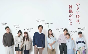 脚本・岡田惠和書き下ろし“心の声”入りポスタービジュアルが解禁！場面写真も一挙公開『小さい頃は、神様がいて』