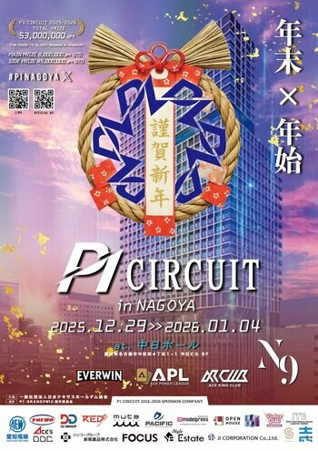 大型ライブポーカーイベント『P1 CIRCUIT in NAGOYA Vol.2』開催決定！