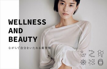 ”ながら”で自分をいたわる新ファッションライン「ウェルネス＆ビューティー」がフェリシモから誕生！～着るだけで守る・整う・癒やされる～