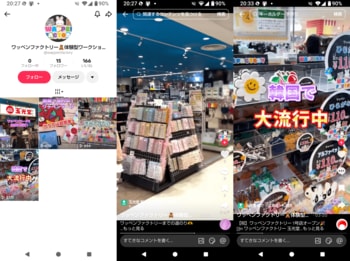 「ワッペンファクトリー」TikTok公式アカウント開設およびSNS拡散型マーケティング強化に関するお知らせ