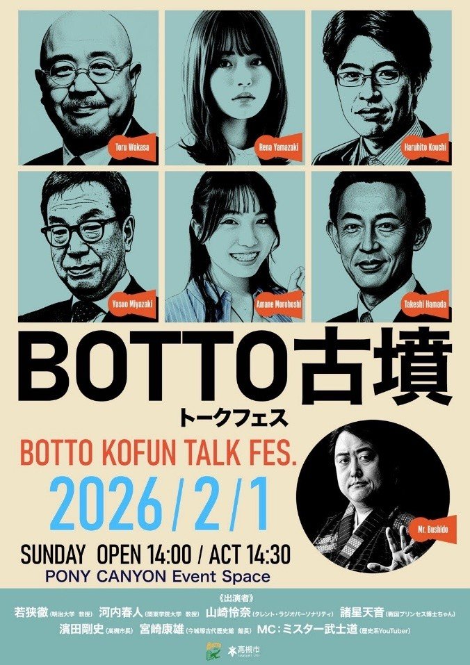 高槻市の国指定史跡「今城塚古墳」と「継体大王」がテーマの“古墳トークフェス”開催決定