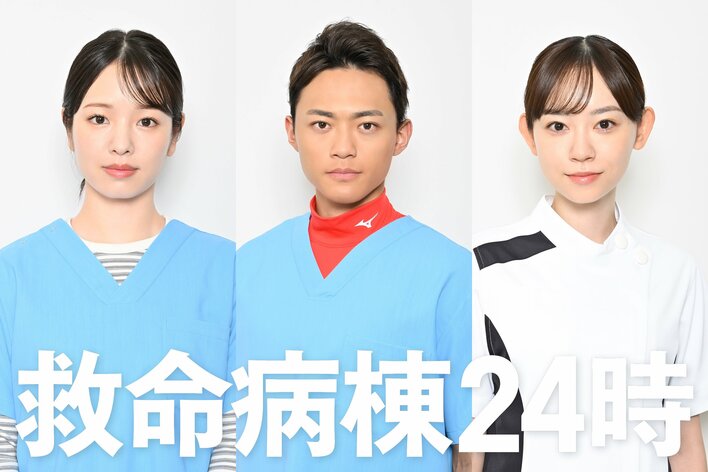 横田真悠＆中山翔貴、月9初出演で初の医師役に挑戦！患者役から13年…杏花が待望のレギュラー出演『救命病棟24時』