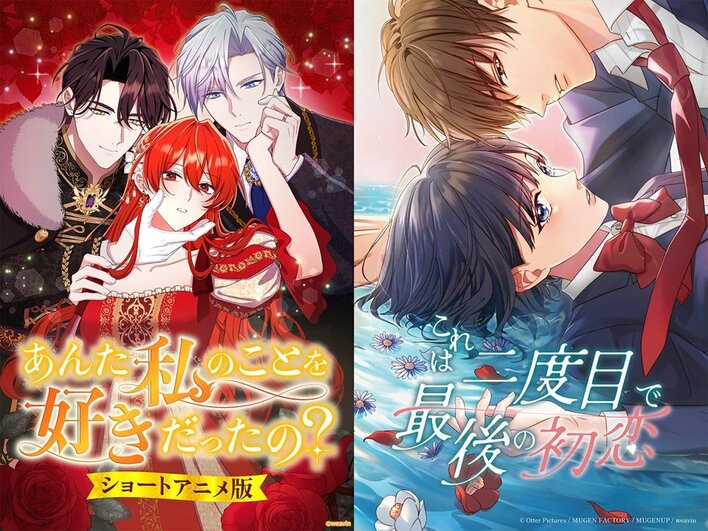 FOD SHORT初のショートアニメ配信スタート！『あんた私のことを好きだったの？』『これは二度目で最後の初恋』